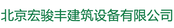 钢板租赁_北京附近钢板出租_铺路钢板租赁_附近铺路钢板出租_北京宏骏丰建筑设备有限公司